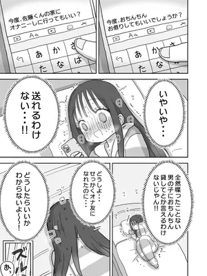 [ひやしまくら] オナトモ。 僕の部屋がクラスの女子のオナ部屋になった話。2_09