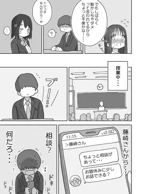 [ひやしまくら] オナトモ。 僕の部屋がクラスの女子のオナ部屋になった話。2_11