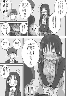 [ひやしまくら] オナトモ。 僕の部屋がクラスの女子のオナ部屋になった話。2_13