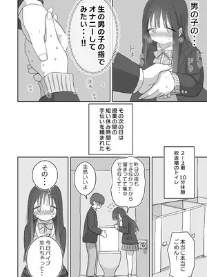 [ひやしまくら] オナトモ。 僕の部屋がクラスの女子のオナ部屋になった話。2_20