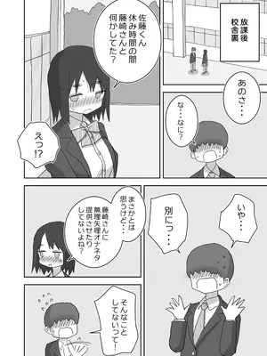 [ひやしまくら] オナトモ。 僕の部屋がクラスの女子のオナ部屋になった話。2_28