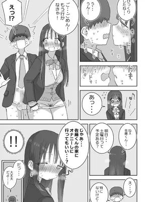 [ひやしまくら] オナトモ。 僕の部屋がクラスの女子のオナ部屋になった話。2_35