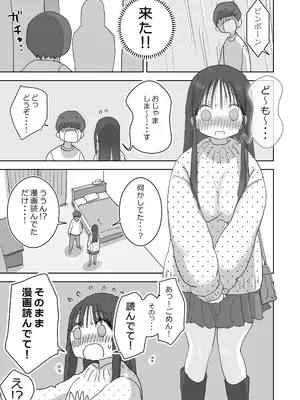 [ひやしまくら] オナトモ。 僕の部屋がクラスの女子のオナ部屋になった話。2_37