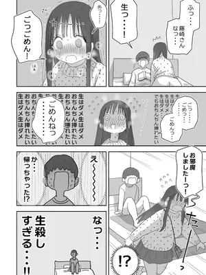 [ひやしまくら] オナトモ。 僕の部屋がクラスの女子のオナ部屋になった話。2_42