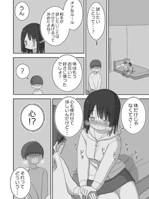 [ひやしまくら] オナトモ。 僕の部屋がクラスの女子のオナ部屋になった話。2_58