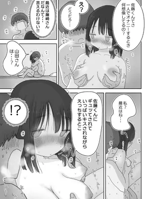 [ひやしまくら] オナトモ。 僕の部屋がクラスの女子のオナ部屋になった話。2_61