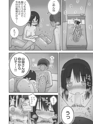 [ひやしまくら] オナトモ。 僕の部屋がクラスの女子のオナ部屋になった話。2_64