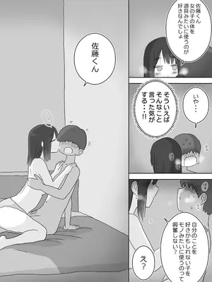 [ひやしまくら] オナトモ。 僕の部屋がクラスの女子のオナ部屋になった話。2_66