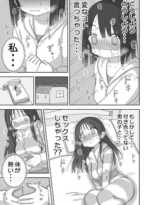 [ひやしまくら] オナトモ。 僕の部屋がクラスの女子のオナ部屋になった話。2_69