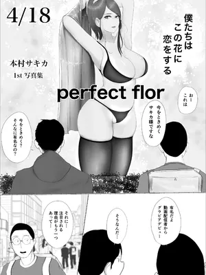 [ババンギダ柳田] 奇跡の花は艶夢ともに消えてゆく 前編_04