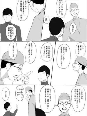 [ババンギダ柳田] 奇跡の花は艶夢ともに消えてゆく 前編_12