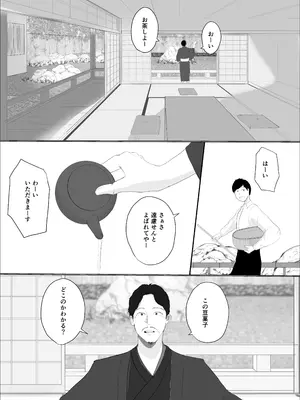 [ババンギダ柳田] 奇跡の花は艶夢ともに消えてゆく 前編_22