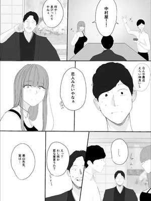 [ババンギダ柳田] 奇跡の花は艶夢ともに消えてゆく 前編_23