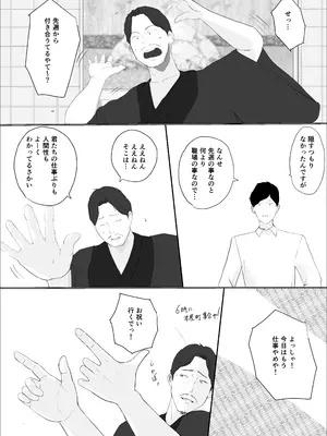 [ババンギダ柳田] 奇跡の花は艶夢ともに消えてゆく 前編_24