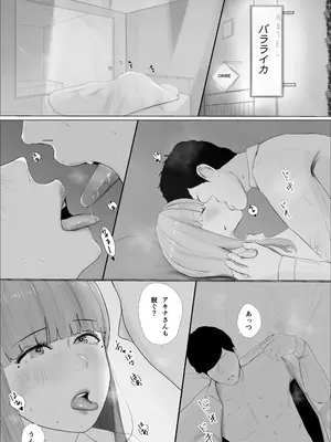 [ババンギダ柳田] 奇跡の花は艶夢ともに消えてゆく 前編_31