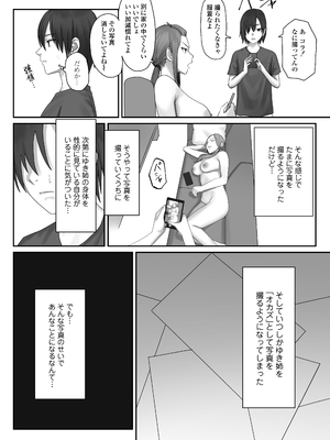 [三崎 (悦道庵)] 僕だけのゆき姉_03