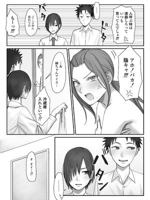 [三崎 (悦道庵)] 僕だけのゆき姉_06