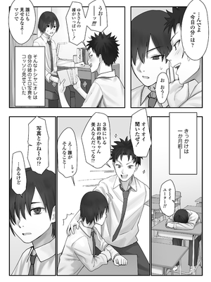 [三崎 (悦道庵)] 僕だけのゆき姉_08