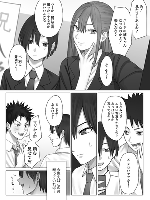 [三崎 (悦道庵)] 僕だけのゆき姉_09