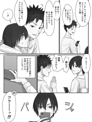 [三崎 (悦道庵)] 僕だけのゆき姉_12