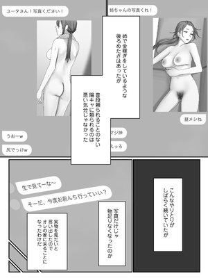 [三崎 (悦道庵)] 僕だけのゆき姉_13