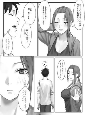 [三崎 (悦道庵)] 僕だけのゆき姉_16