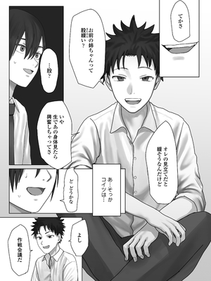 [三崎 (悦道庵)] 僕だけのゆき姉_18