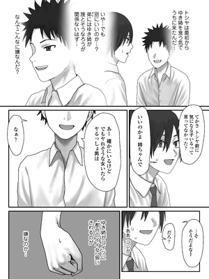 [三崎 (悦道庵)] 僕だけのゆき姉_19