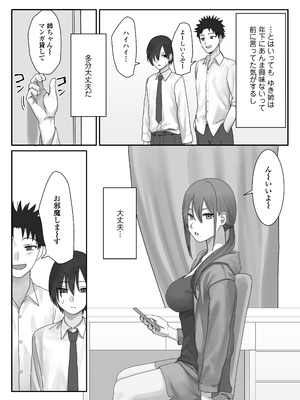 [三崎 (悦道庵)] 僕だけのゆき姉_20