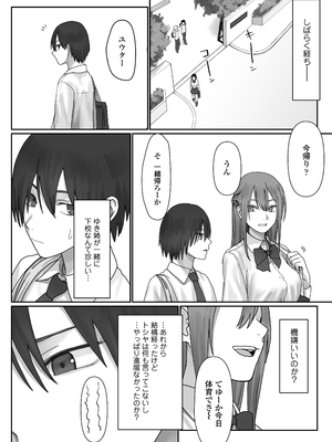 [三崎 (悦道庵)] 僕だけのゆき姉_24