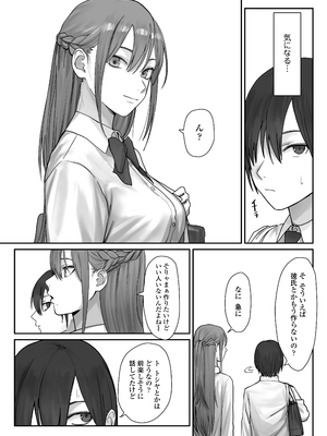 [三崎 (悦道庵)] 僕だけのゆき姉_25