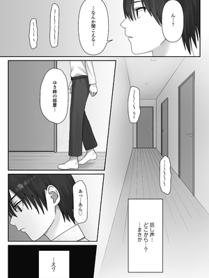 [三崎 (悦道庵)] 僕だけのゆき姉_28