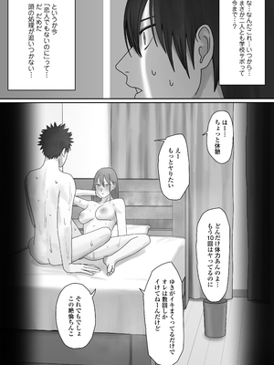 [三崎 (悦道庵)] 僕だけのゆき姉_31