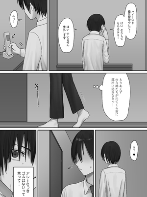 [三崎 (悦道庵)] 僕だけのゆき姉_38