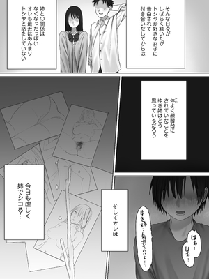 [三崎 (悦道庵)] 僕だけのゆき姉_63