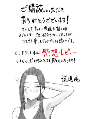 [三崎 (悦道庵)] 僕だけのゆき姉_64