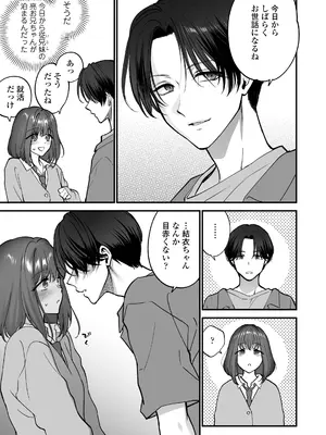 [三崎 (消火器)] だいすきなお従兄ちゃんにきもちいいことたくさん教えられちゃいました。_12