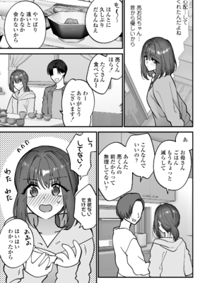 [三崎 (消火器)] だいすきなお従兄ちゃんにきもちいいことたくさん教えられちゃいました。_14