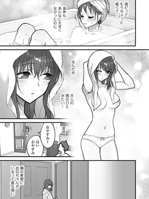 [三崎 (消火器)] だいすきなお従兄ちゃんにきもちいいことたくさん教えられちゃいました。_18
