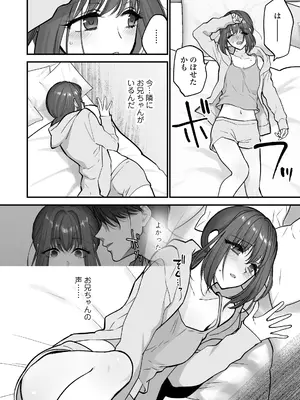 [三崎 (消火器)] だいすきなお従兄ちゃんにきもちいいことたくさん教えられちゃいました。_19