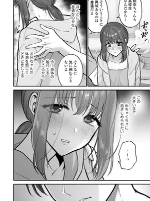 [三崎 (消火器)] だいすきなお従兄ちゃんにきもちいいことたくさん教えられちゃいました。_25