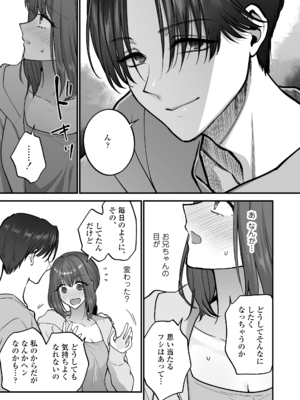 [三崎 (消火器)] だいすきなお従兄ちゃんにきもちいいことたくさん教えられちゃいました。_26