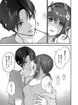 [三崎 (消火器)] だいすきなお従兄ちゃんにきもちいいことたくさん教えられちゃいました。_30