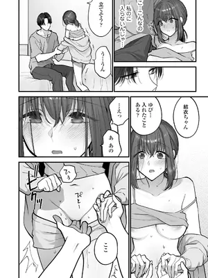 [三崎 (消火器)] だいすきなお従兄ちゃんにきもちいいことたくさん教えられちゃいました。_37