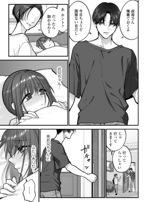 [三崎 (消火器)] だいすきなお従兄ちゃんにきもちいいことたくさん教えられちゃいました。_44