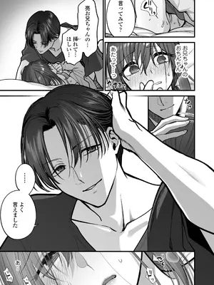 [三崎 (消火器)] だいすきなお従兄ちゃんにきもちいいことたくさん教えられちゃいました。_50