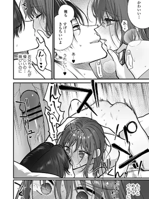 [三崎 (消火器)] だいすきなお従兄ちゃんにきもちいいことたくさん教えられちゃいました。_67