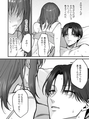 [三崎 (消火器)] だいすきなお従兄ちゃんにきもちいいことたくさん教えられちゃいました。_73