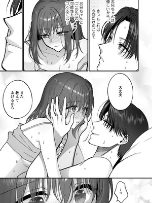 [三崎 (消火器)] だいすきなお従兄ちゃんにきもちいいことたくさん教えられちゃいました。_74