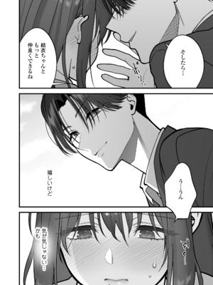 [三崎 (消火器)] だいすきなお従兄ちゃんにきもちいいことたくさん教えられちゃいました。_77